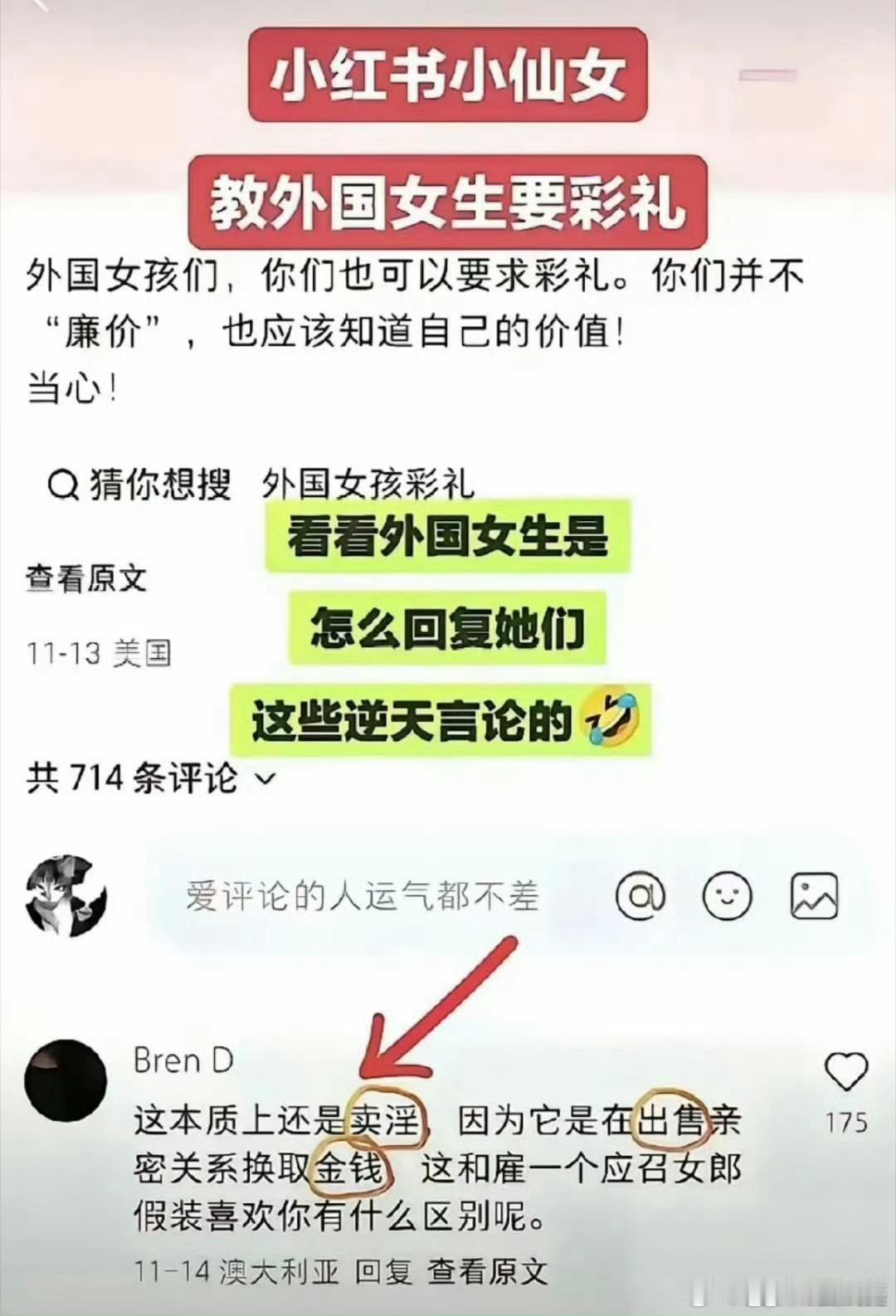 彩礼 中国女人在小红书上教外国女孩子收彩礼，结果人家理解为收彩礼等于卖Y ——外