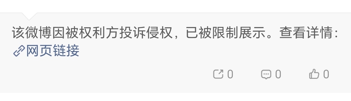 挖王记者过往言论的那条微博显示已经被他以名誉权投诉了