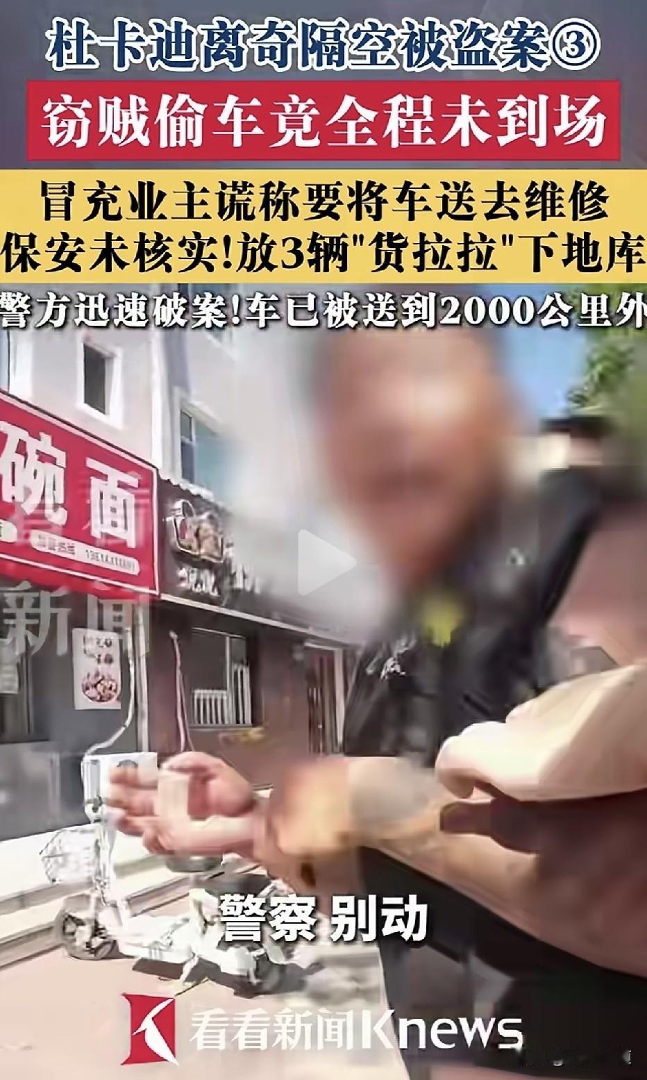 “隔空盗窃”：二手平台套地址、货拉拉远程搬车，物业未审核，一辆杜卡迪就这样被偷到
