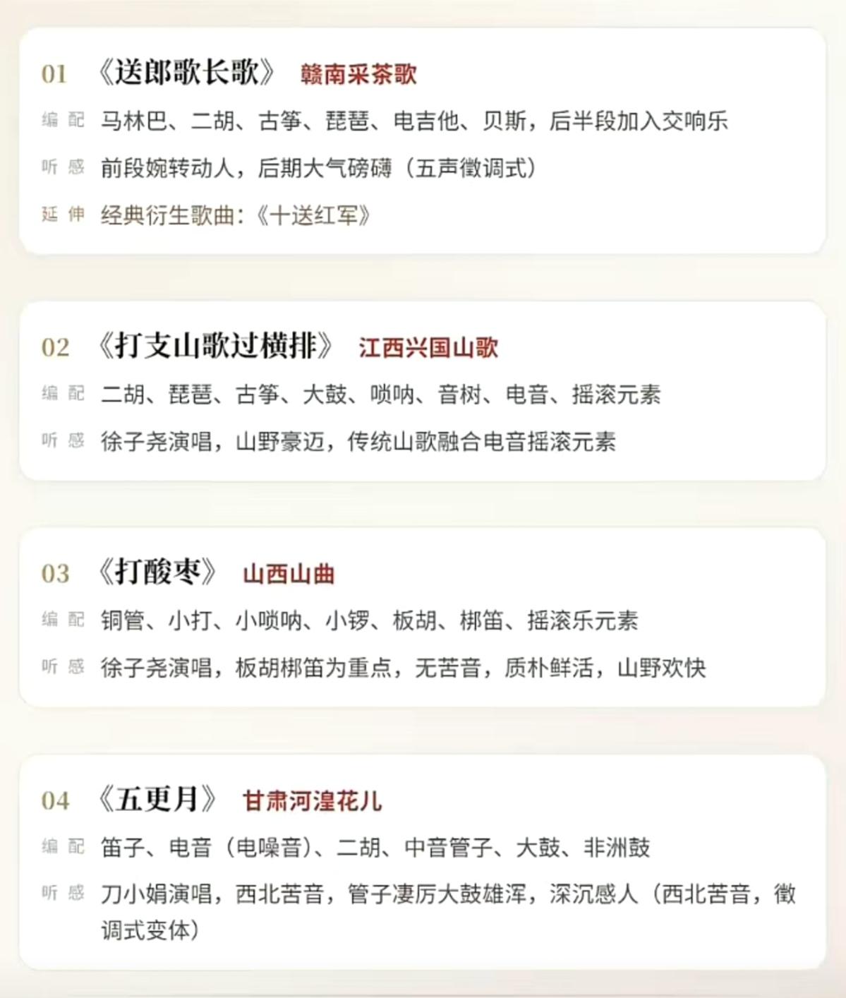 一场线上音乐会，让我们学到了好多关于传统民乐的传承知识，纠正了一些之前自以为是的