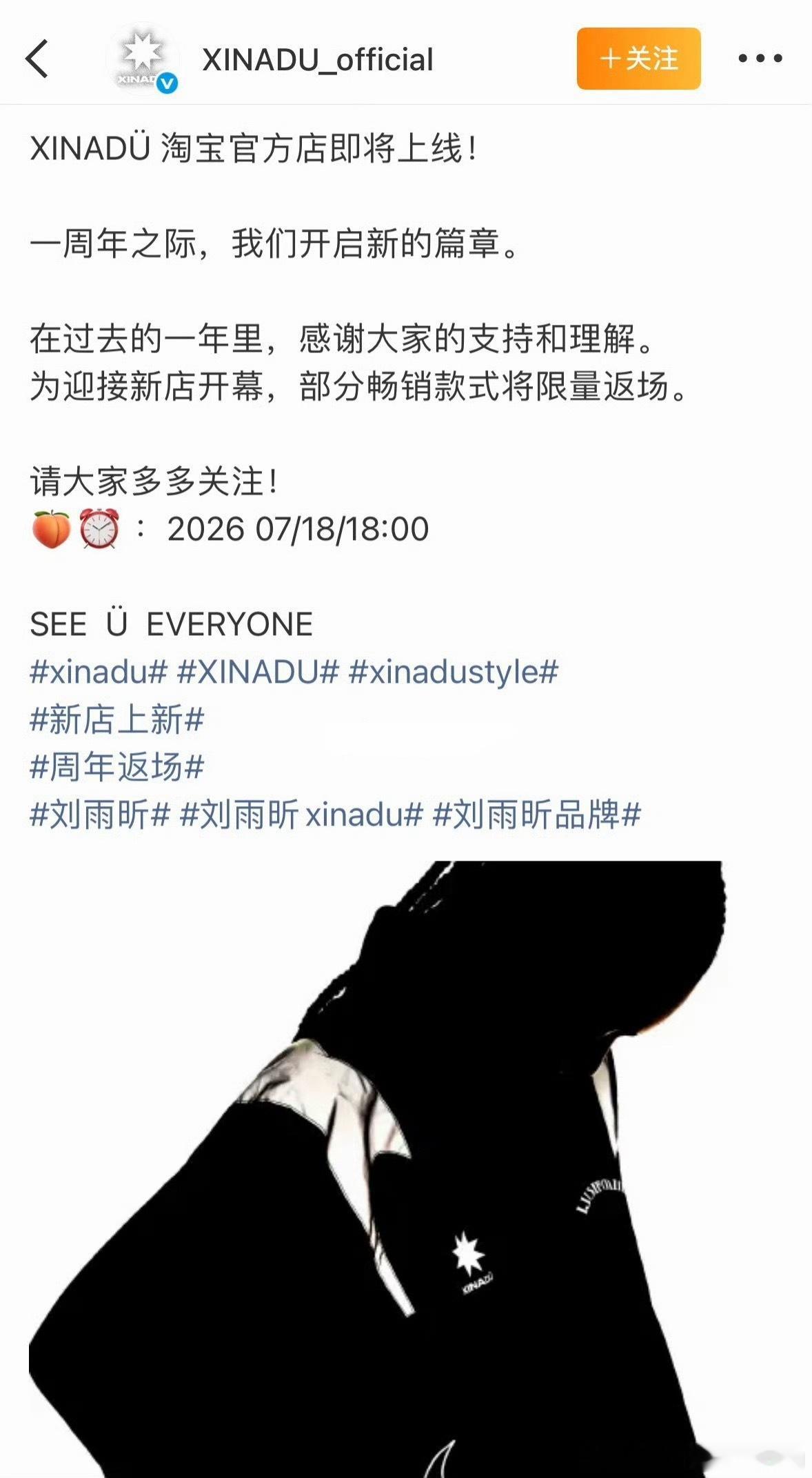刘雨昕做大做强喔，XINADÜ 品牌有新店了 