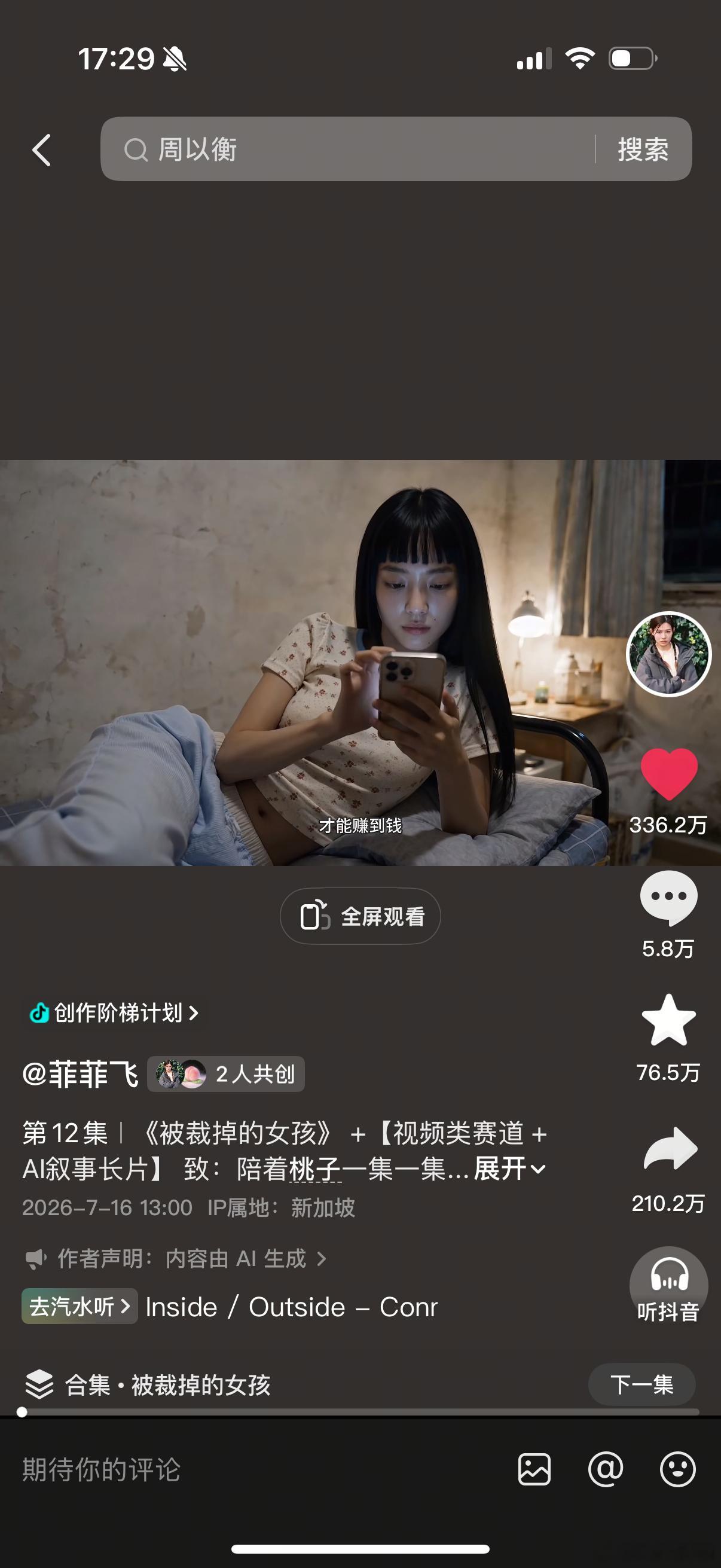 《被裁掉的女孩》真给我看进去了 刚看完第一季！ ​​​