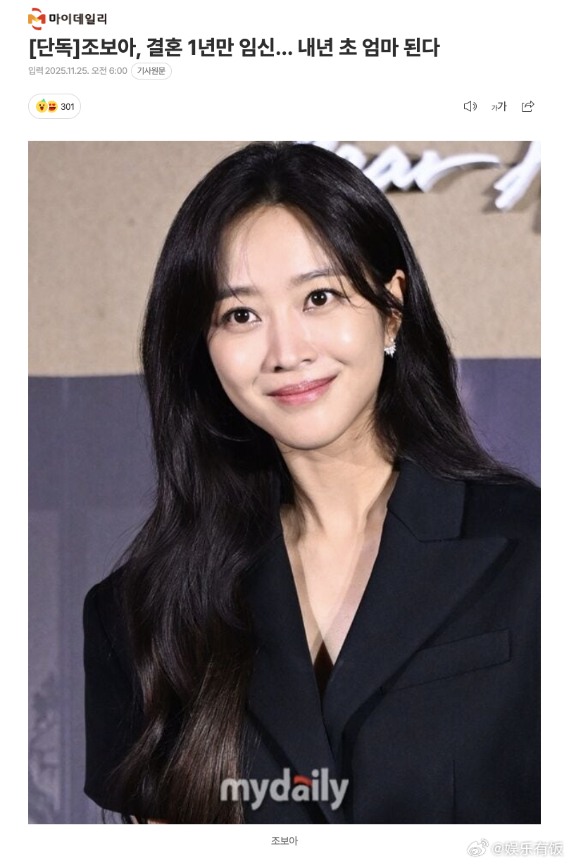 据韩国媒体25 日报道，34 岁演员赵宝儿（本名赵宝允）目前处于怀孕状态，预计将