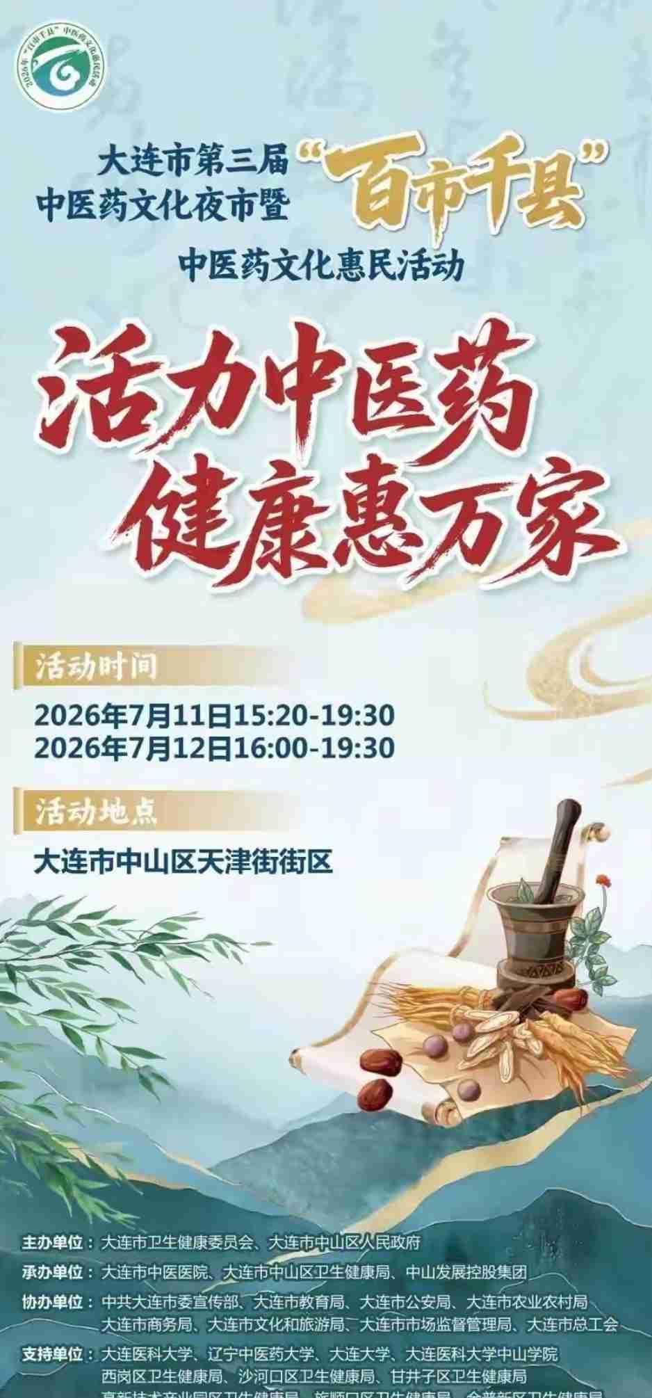 我的今日状态：😭伤心难过
我这里的天气：🌧下雨
大连第三届中医药文化夜市再度