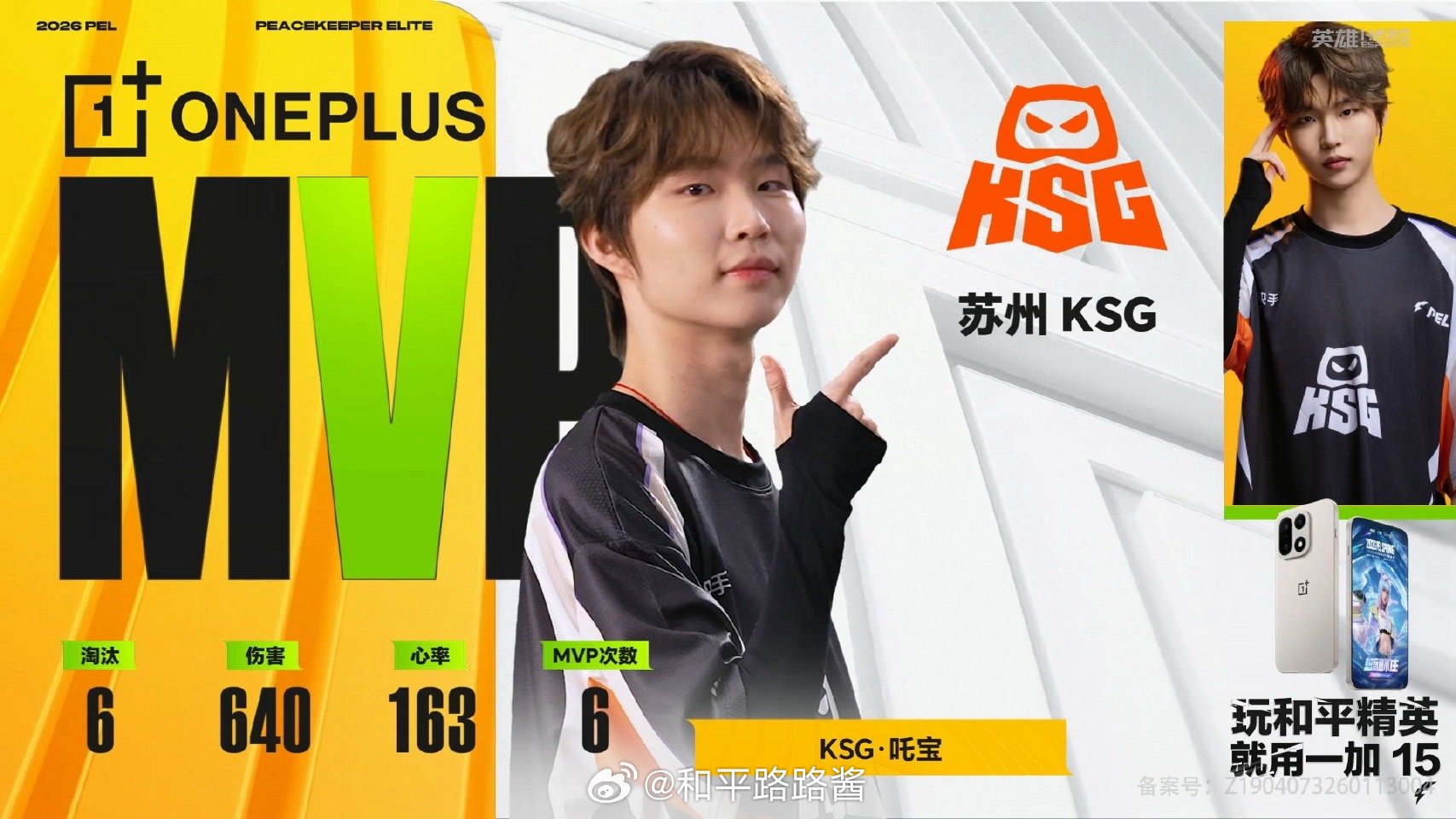 萌萌小吒又拿MVP啦～pel春季赛第四周周决赛 2026pel春季赛