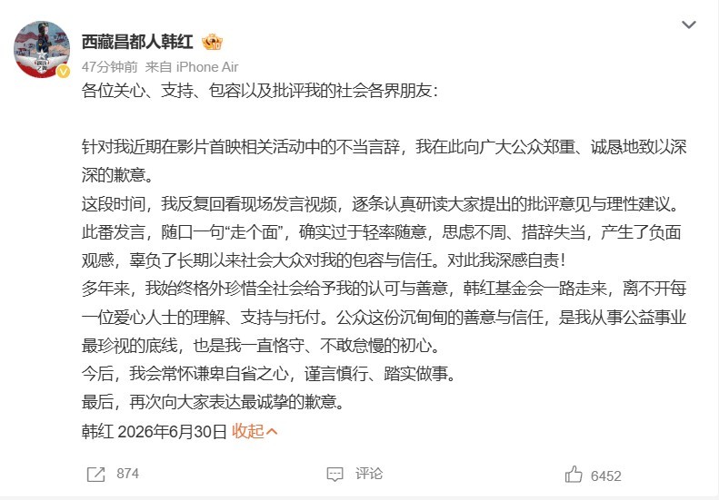韩红道歉 整个道歉信没点到事情本质也就缺乏诚意，也可以看出韩红自感很委屈甚至不理