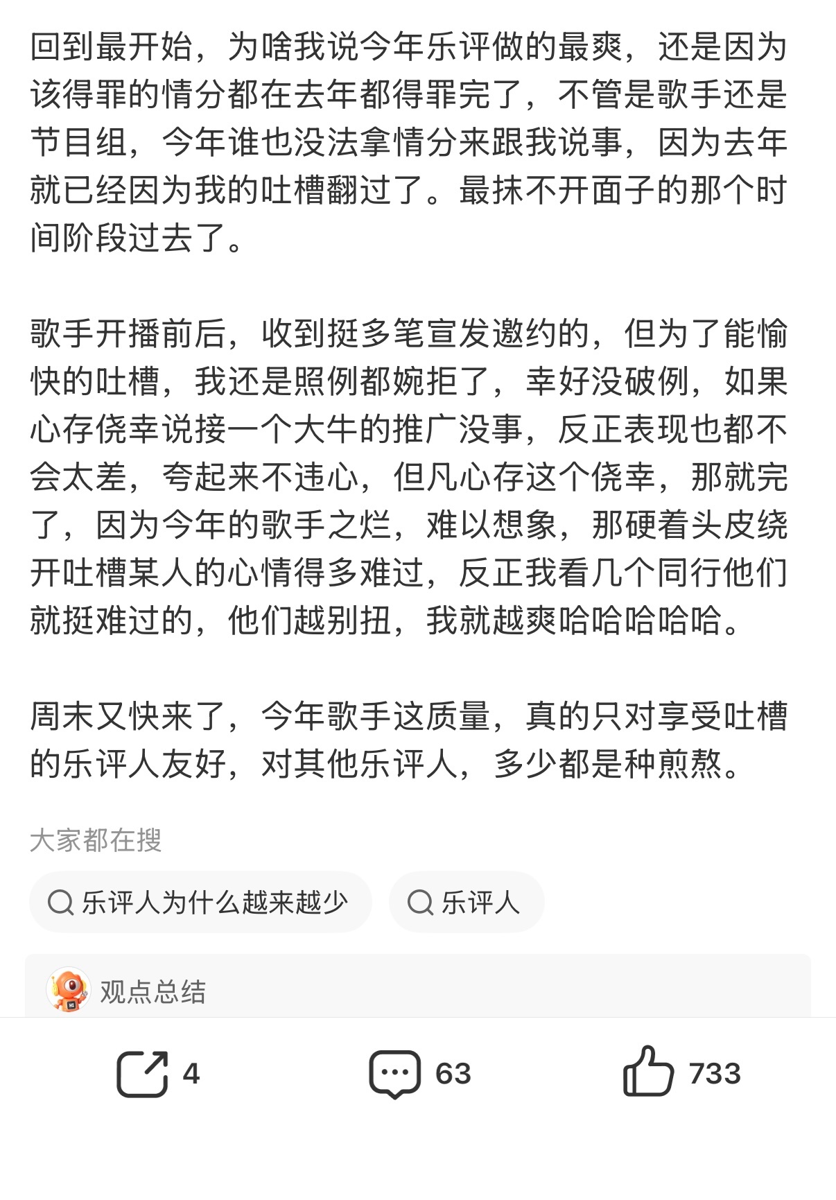 商评人们越难受我越开心，不光歌手节目和唱的歌烂，你们这些昧着良心夸和黑的人也都烂