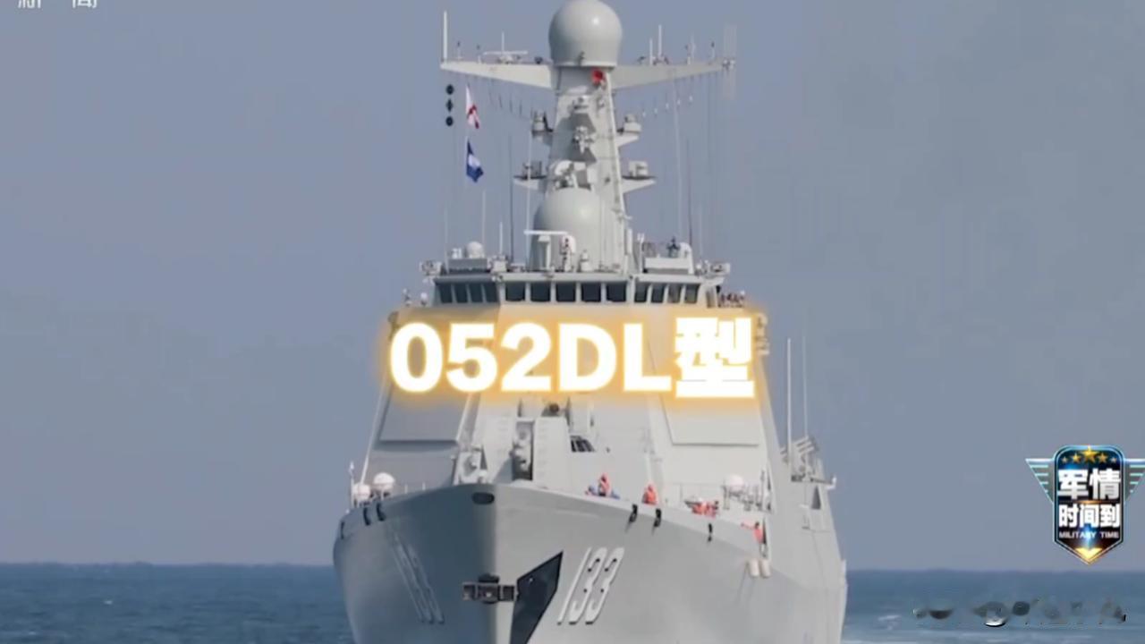 这还是官方第一次，公开052DL这一个数据……

目前，在官方报道中，关于052