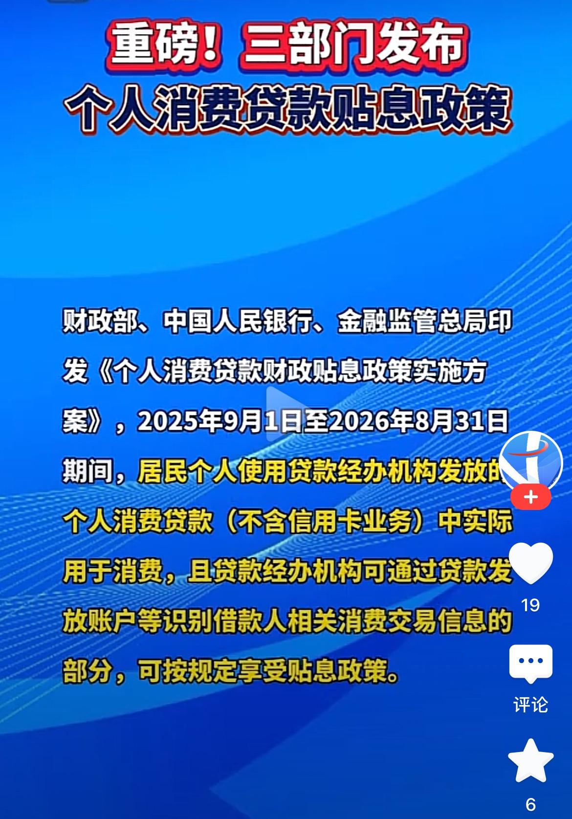 国家为促进消费真是拼了，从侧面也反映出现在商家都不好过？

8月12日，国家三部