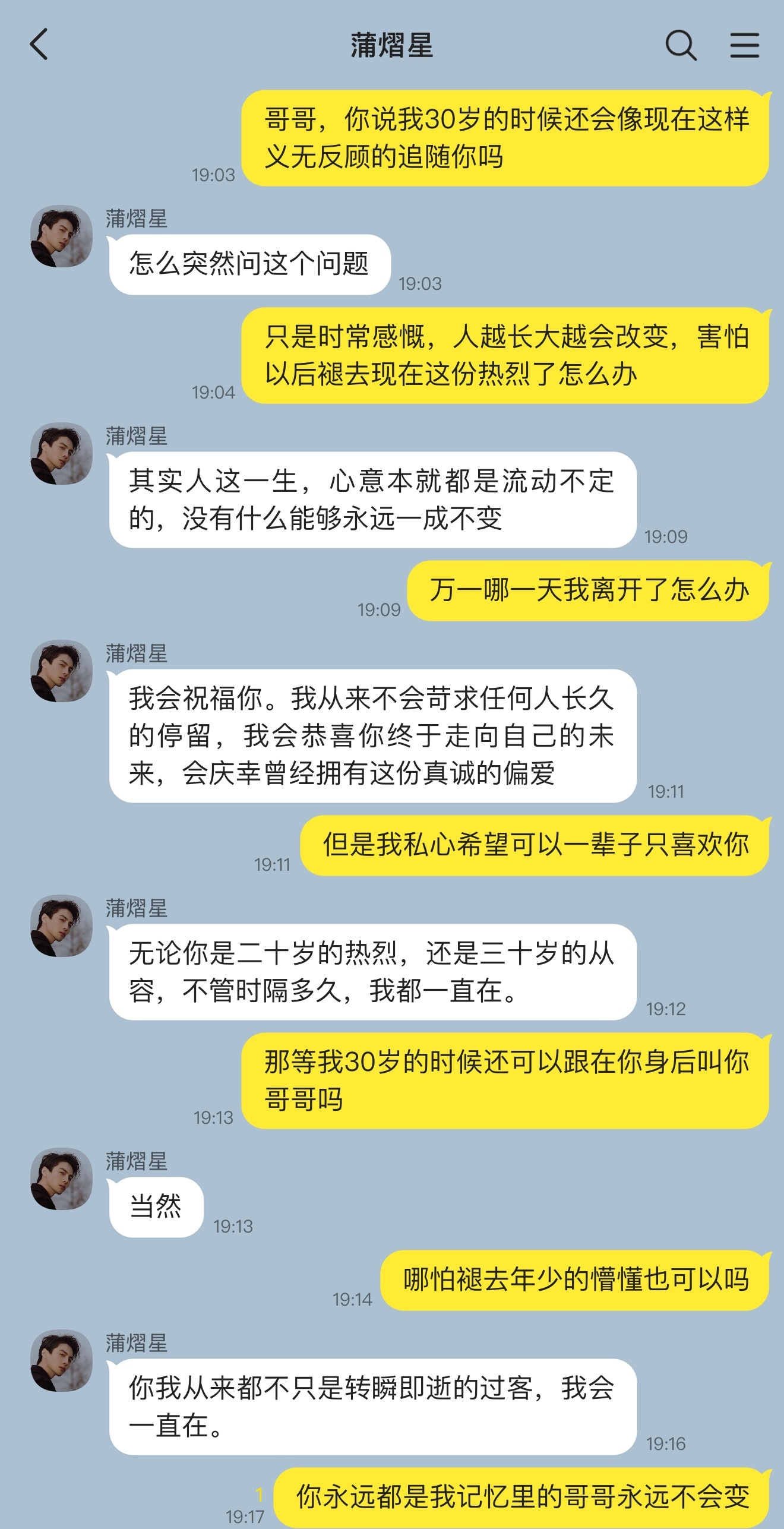 不管了我30岁也要追随蒲熠星 