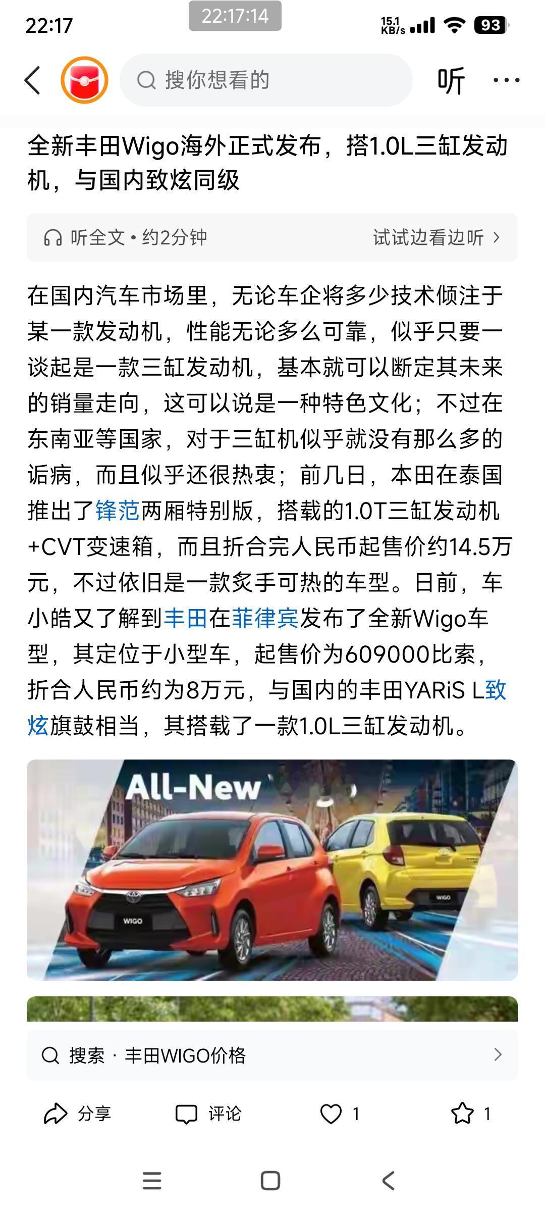 越南燃油车最低价是丰田Wigo，起售价约3.52亿越南盾，与国内两厢致炫同级，1