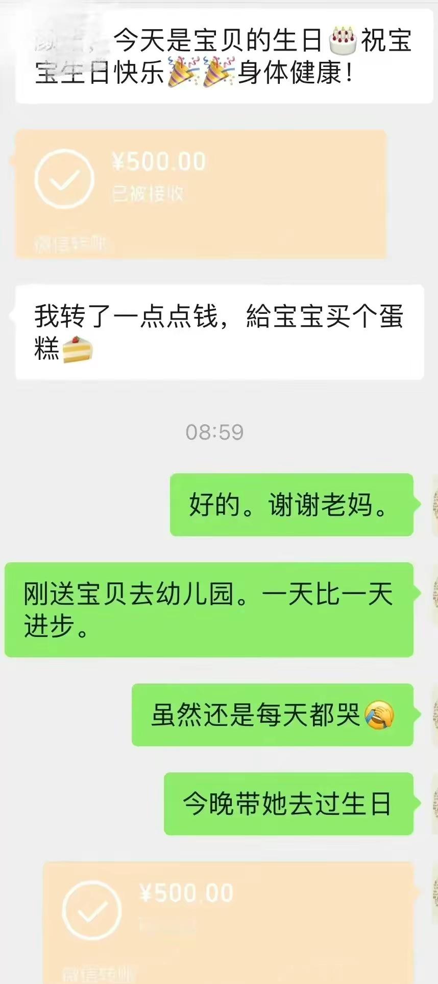 两面三刀的婆婆！今天宝宝生日，送完上幼儿园就看到婆婆发来的信息。就那么500块，