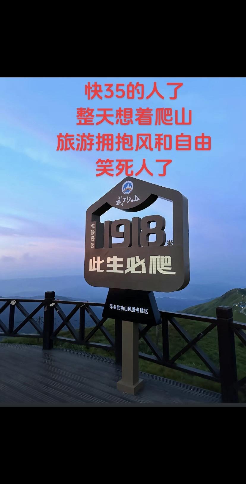 此生必去！#武功山 #旅行 #自由