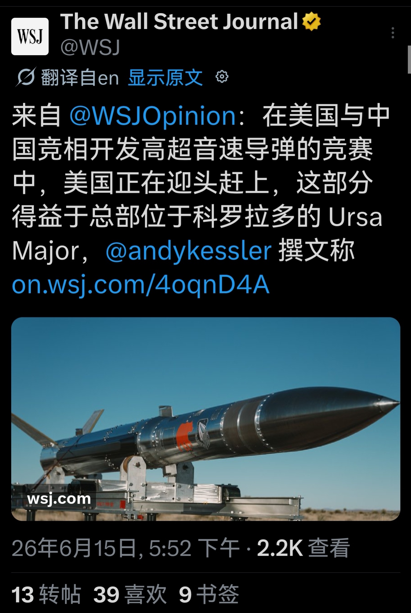 哈哈哈，美国佬声称美国在高超音速导弹开发上正在迎头赶上 作者声称老中不要掉以轻心