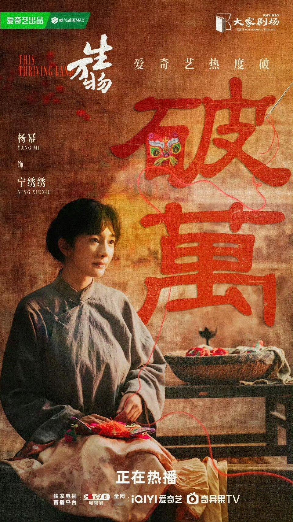 杨幂生万物24%新高了，直接登顶云合！！！这两天好牛都说累了[求关注]收视破3、