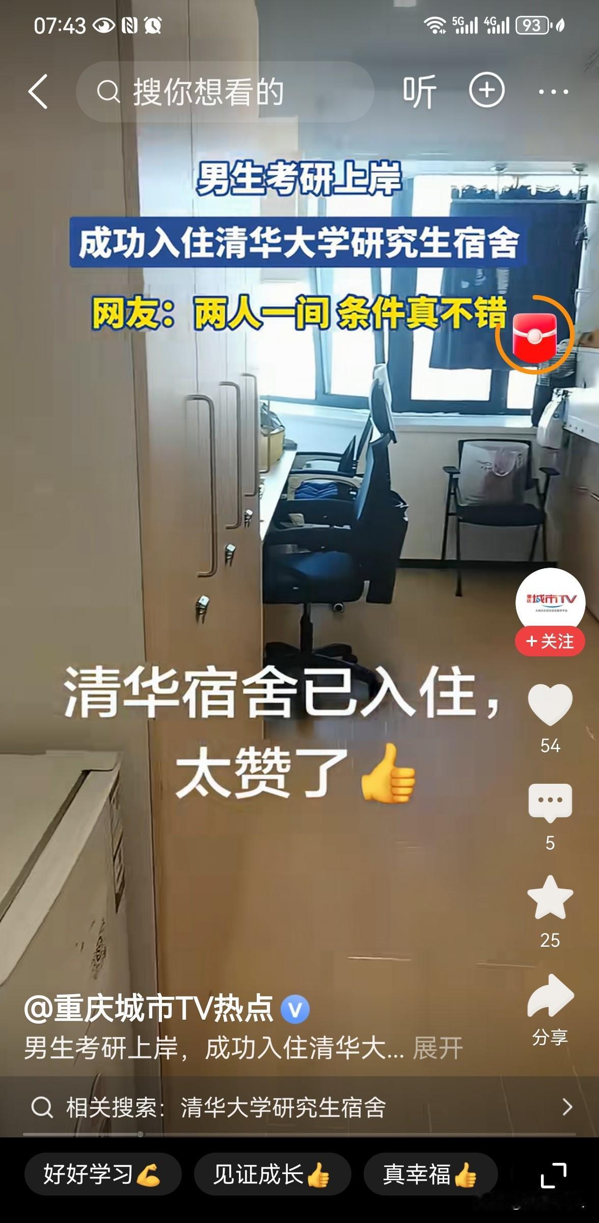 网友晒出清华大学宿舍环境
近期，网友和学生家长陆续晒出清华大学宿舍环境，涉及两人