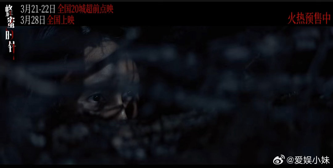 电影蜂蜜的针预售开启 温柔皮囊下是淬毒的针，一念心动，万劫不复。袁泉突破演绎极端