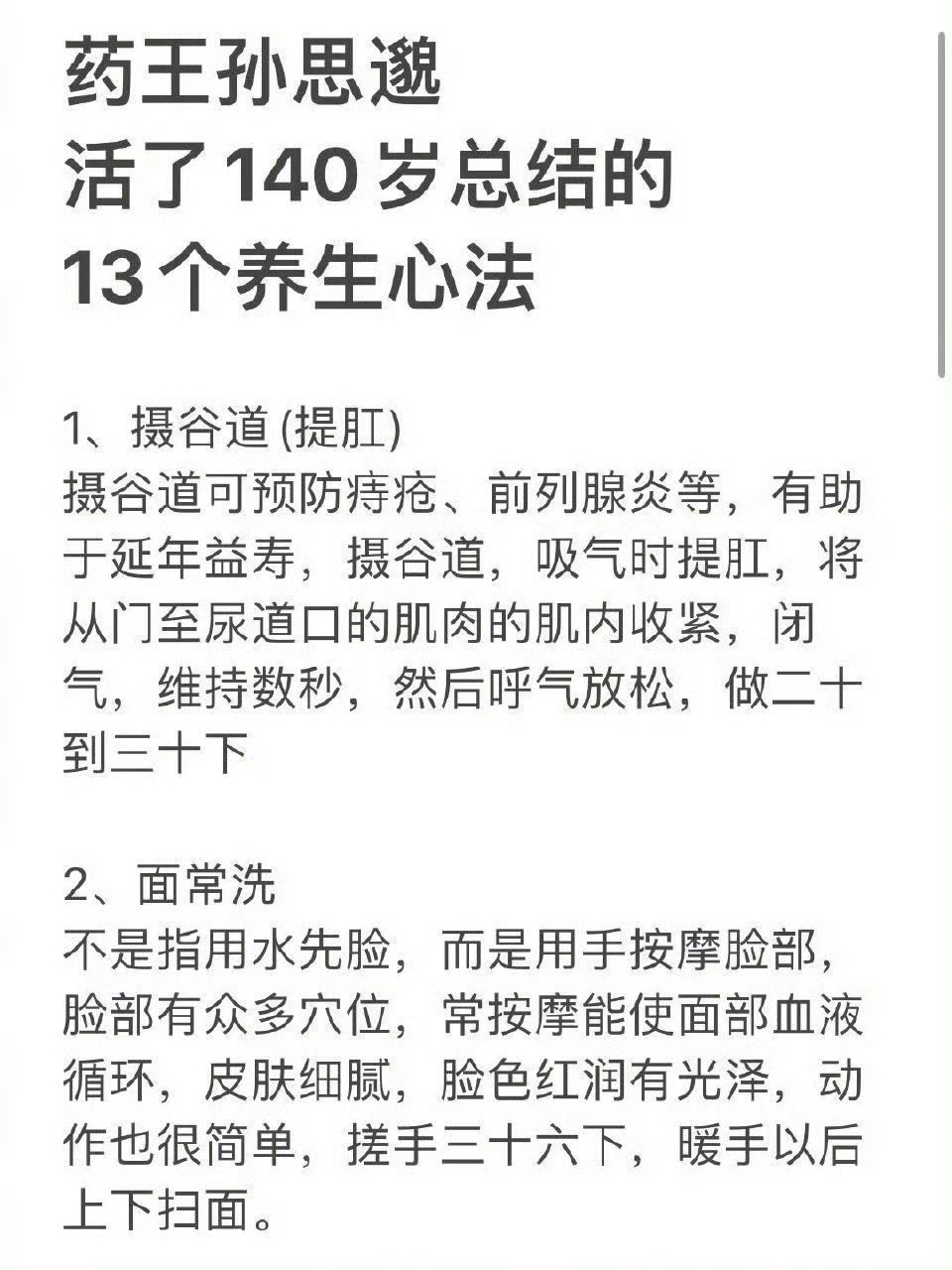 药王孙思邈活了140岁，总结的13个养生心法。 ​​​. ​​​