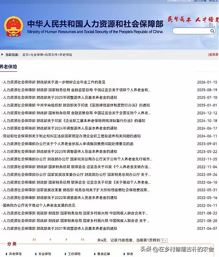 7 月 21 日，人社部、财政部关于 2026 年上调退休人员基本养老金的通知正