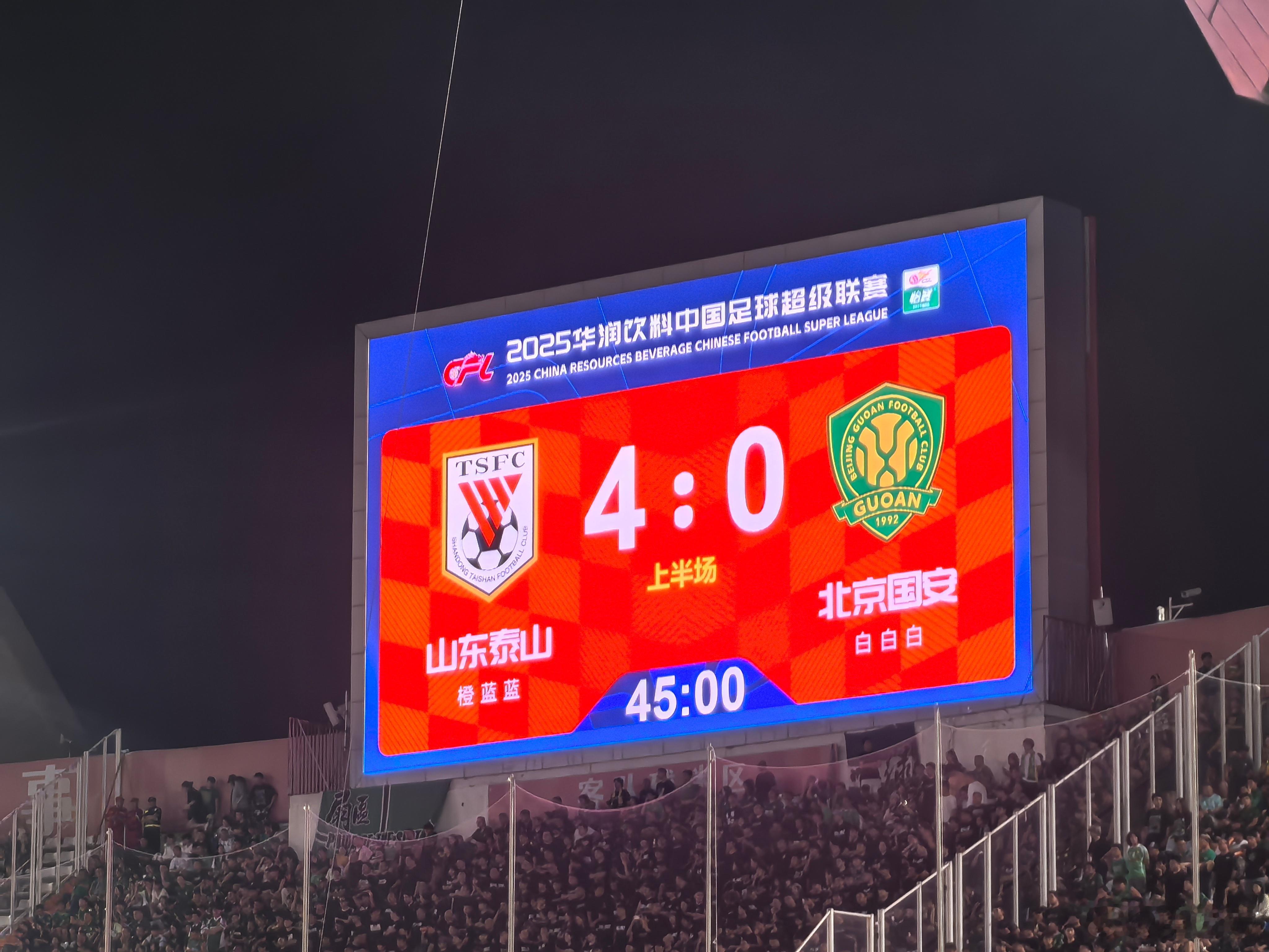 山东泰山vs北京国安 比赛结束了。 ​​​