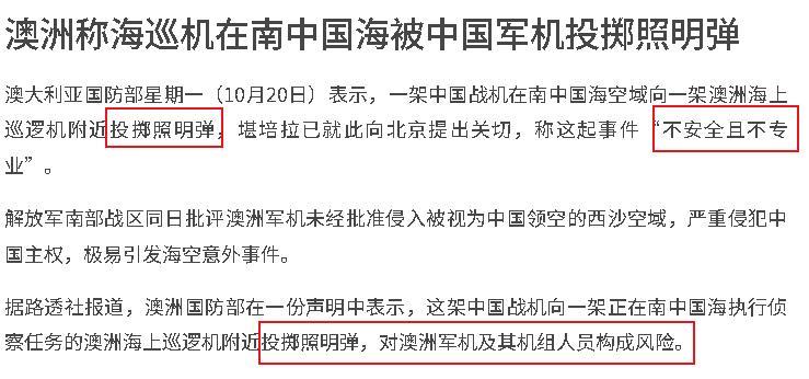 澳大利亚这是又皮痒了，非得找点不自在！他们国防部10月20号嚷嚷，说自家一架P-