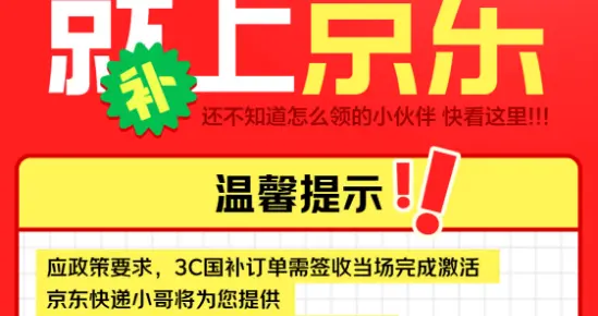 京东上线山东手机等数码购新补贴活动超千万件商品享15%补贴