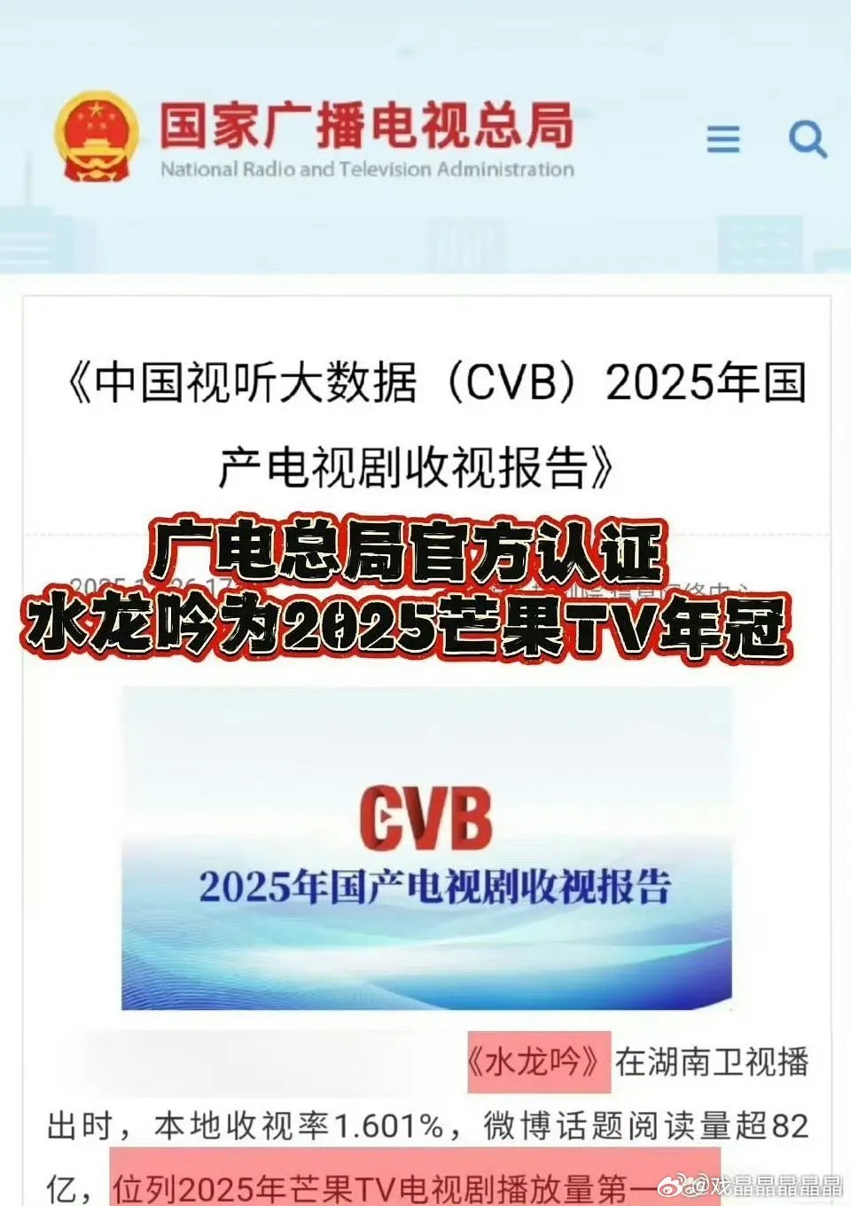 当初罗云熙粉丝坚持不看水龙吟的云合数据，大家现在也懂了吧。除了广电外，芒果勋章馆