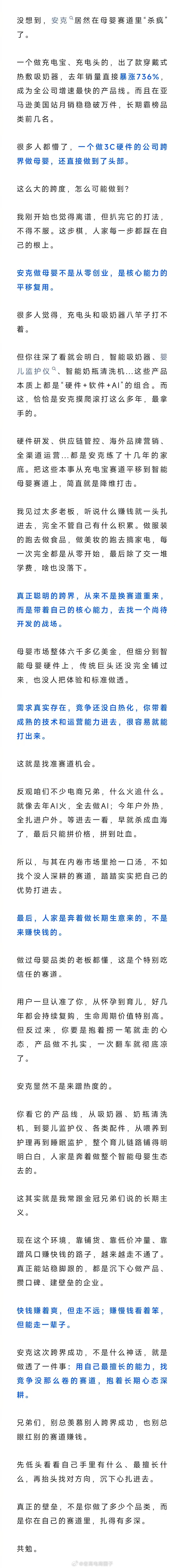 3C巨头做母婴，这波跨界赢麻了 