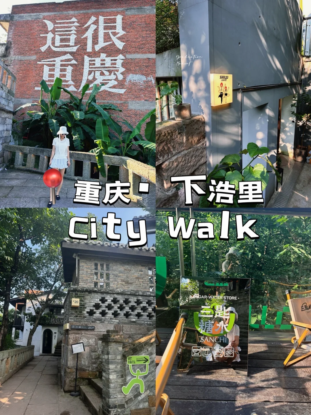 重庆City Walk，探寻老重庆的魅力