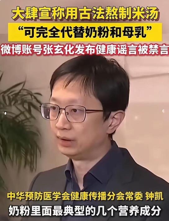央视都看不下去了！中医博主张玄化鼓吹米糊能完全替代母乳和奶粉，称喝奶粉的孩子易哭