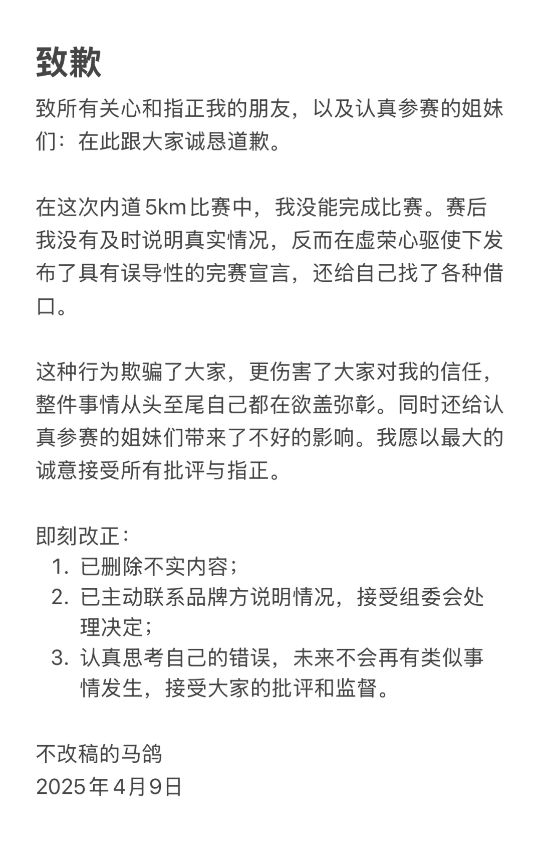 正式给大家道歉🙇‍♀️，辜负了大家对我的信任