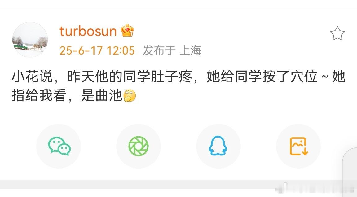 小花给同学按了曲池穴小花按了曲池穴小花好厉害，这么小就懂穴位了，牛！ ​​​