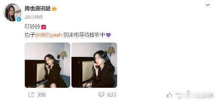 周也来电等待接听  周也来电等待接听中  叮铃铃☎️也子的来电等待接听中💜妈咪