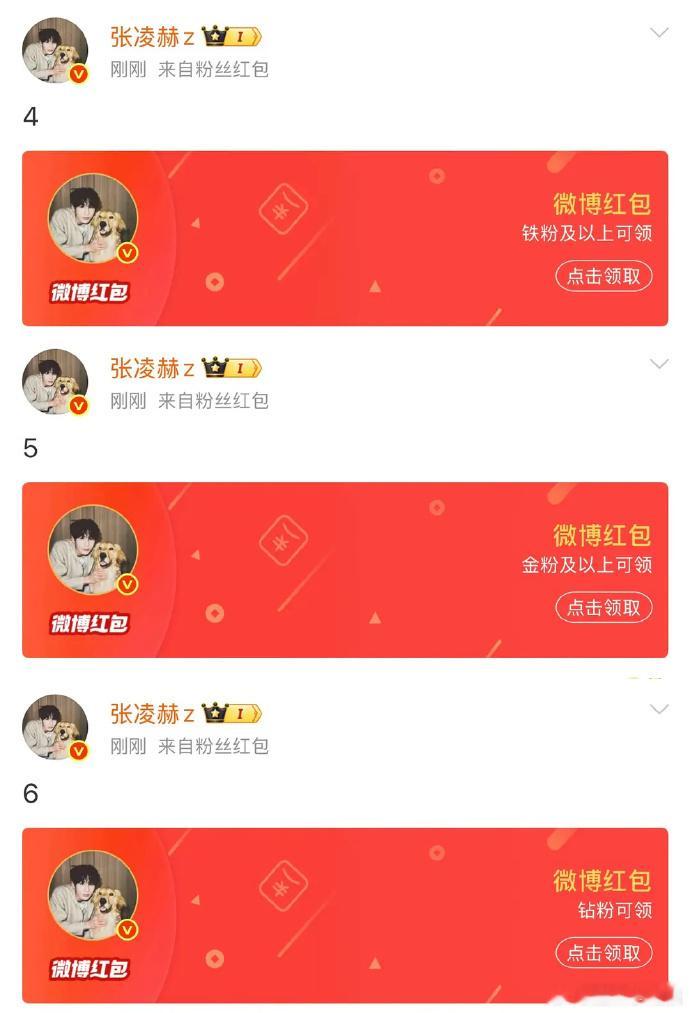 张凌赫口令一直在挑衅我忘了去年是谁搞门槛红包被麻辣了，今年把大家都教会了哈哈哈～