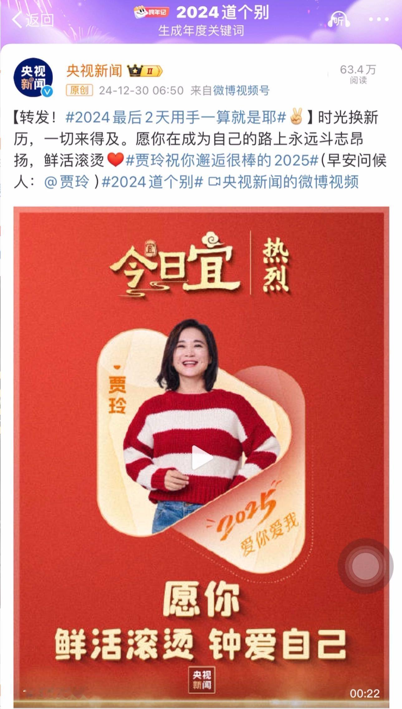 央视新闻贾玲2025祝福  今天央视新闻的早安问候是贾玲送来的2025祝福：愿你