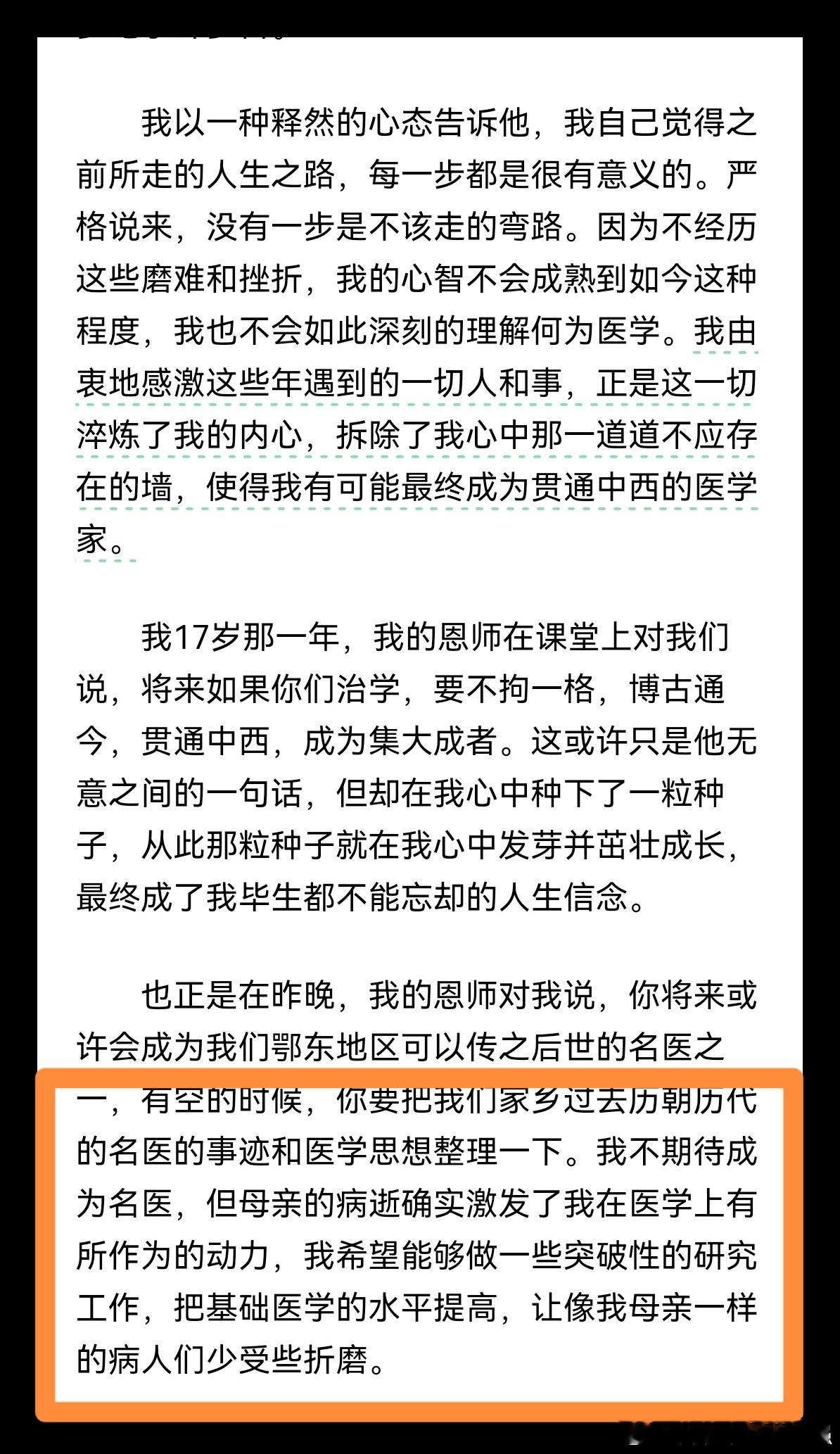 读到这篇文章的时候内心咯噔一下仿佛又回到了二十多年前决定学习中医的那个时刻心中五
