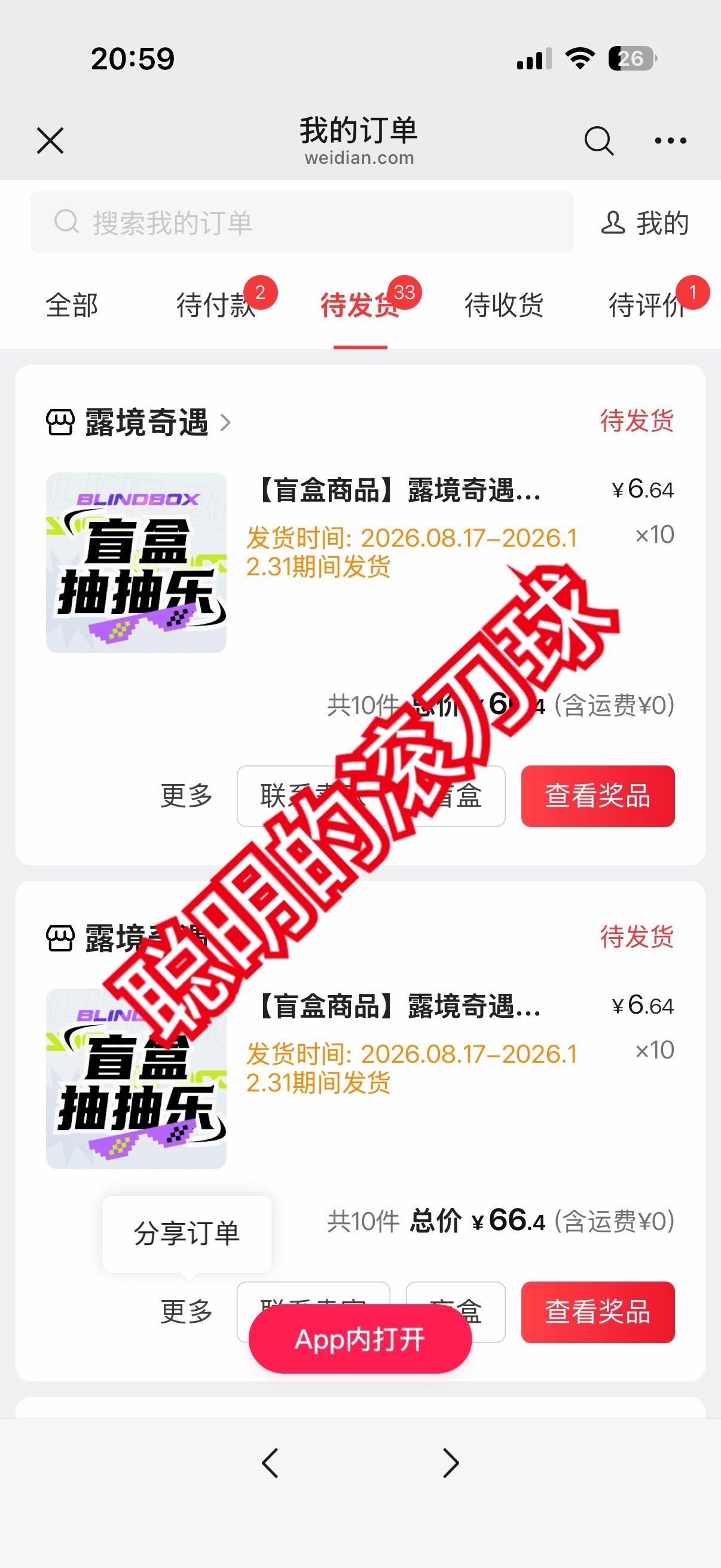 赵露思 330抽已完成！建议后援会下次直接一次性能买330，一次次买老费劲了，折