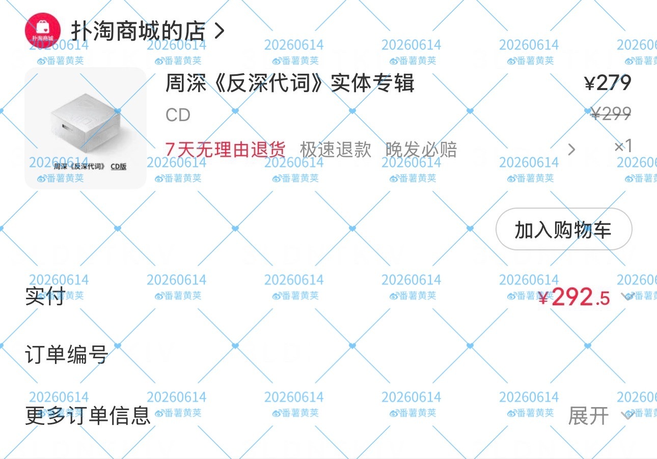 周深反深代词实体专辑 薅了 