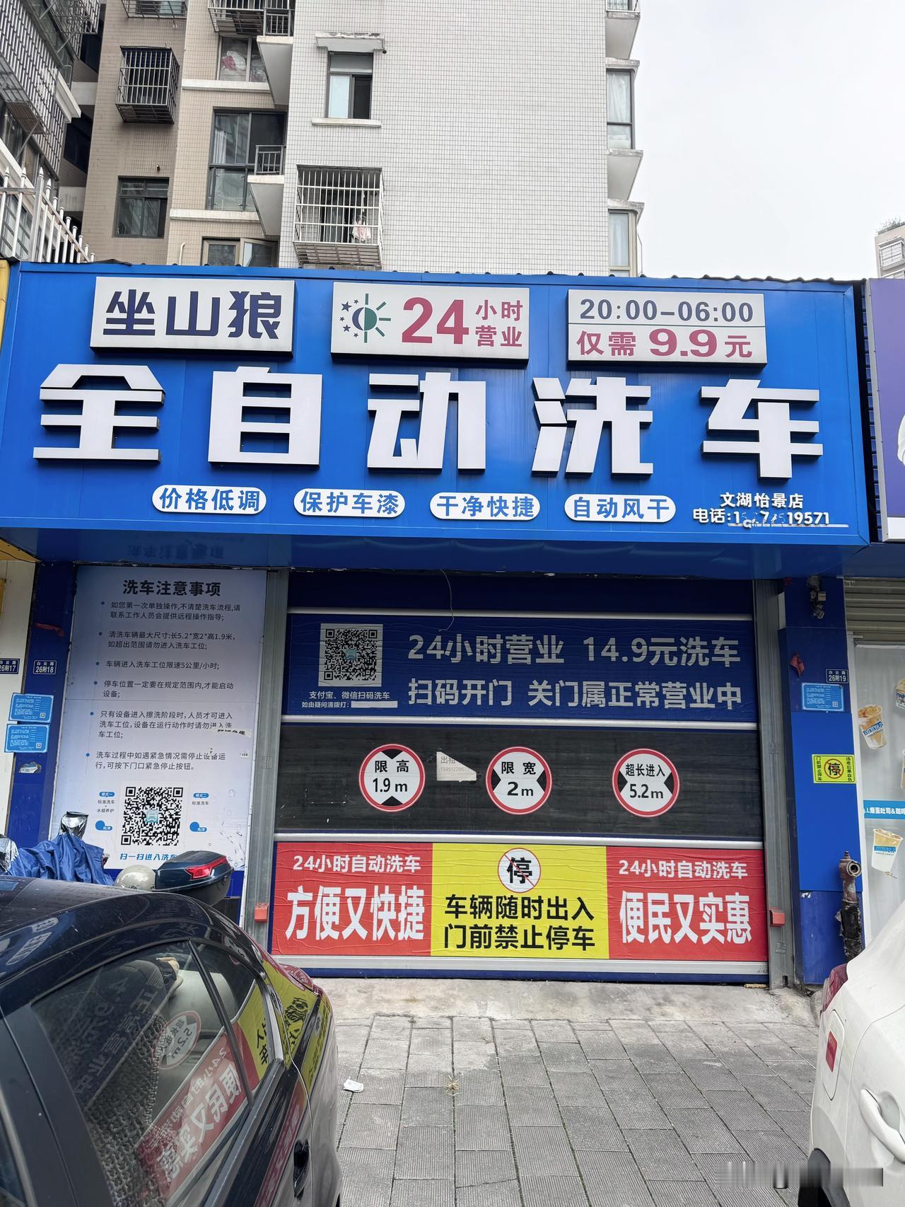 这种无人值守自助洗车店是谁想岀来的，租的店铺，一眼看还以为关门大吉了，结果凑近一