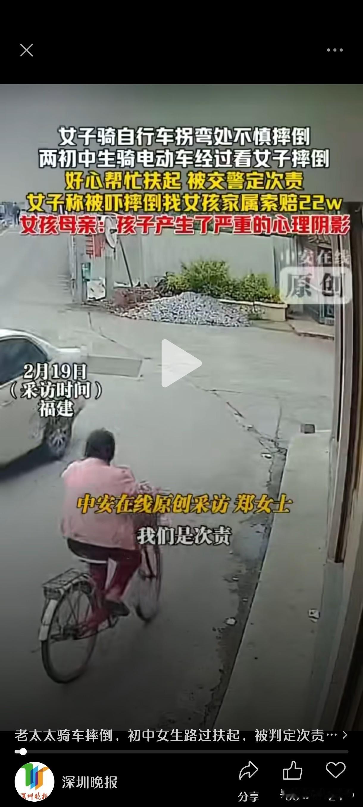 又是一起“好心办坏事”的新闻

初中女生学雷锋，扶起摔倒老太，被判定次责，惨遭索