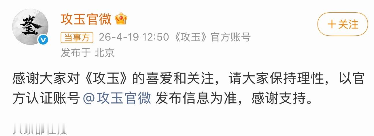 攻玉换男主了吗，我记得听粉丝话辞演最可惜的就是丫丫，三十而已被童谣顶上，后面直接
