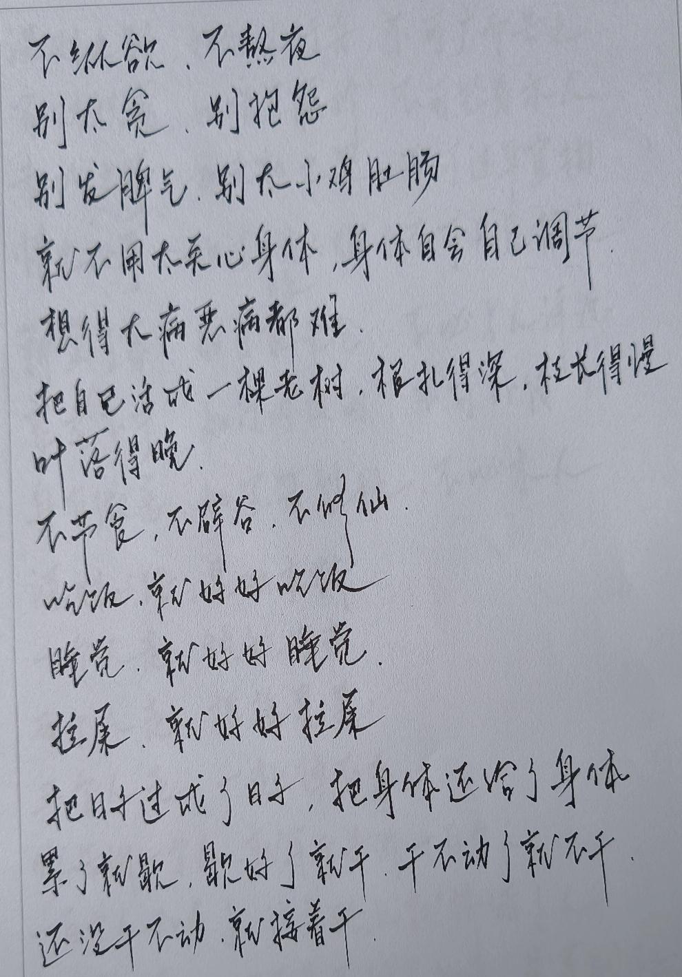 吃饭就好好吃饭
睡觉就好好休息
拉屎就好好拉屎
累了就歇
歇好了就干
干不动了就
