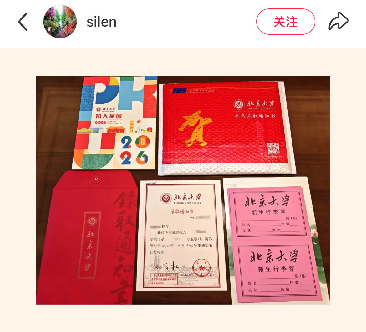 清华录取通知书极简但有排面热知识：清华寄录取通知书是有EMS专属封面的不用华丽周