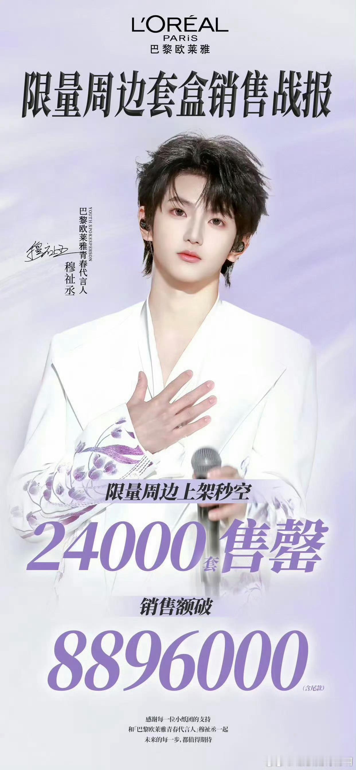 穆祉丞个代战报 好恐怖的购买力🆘 