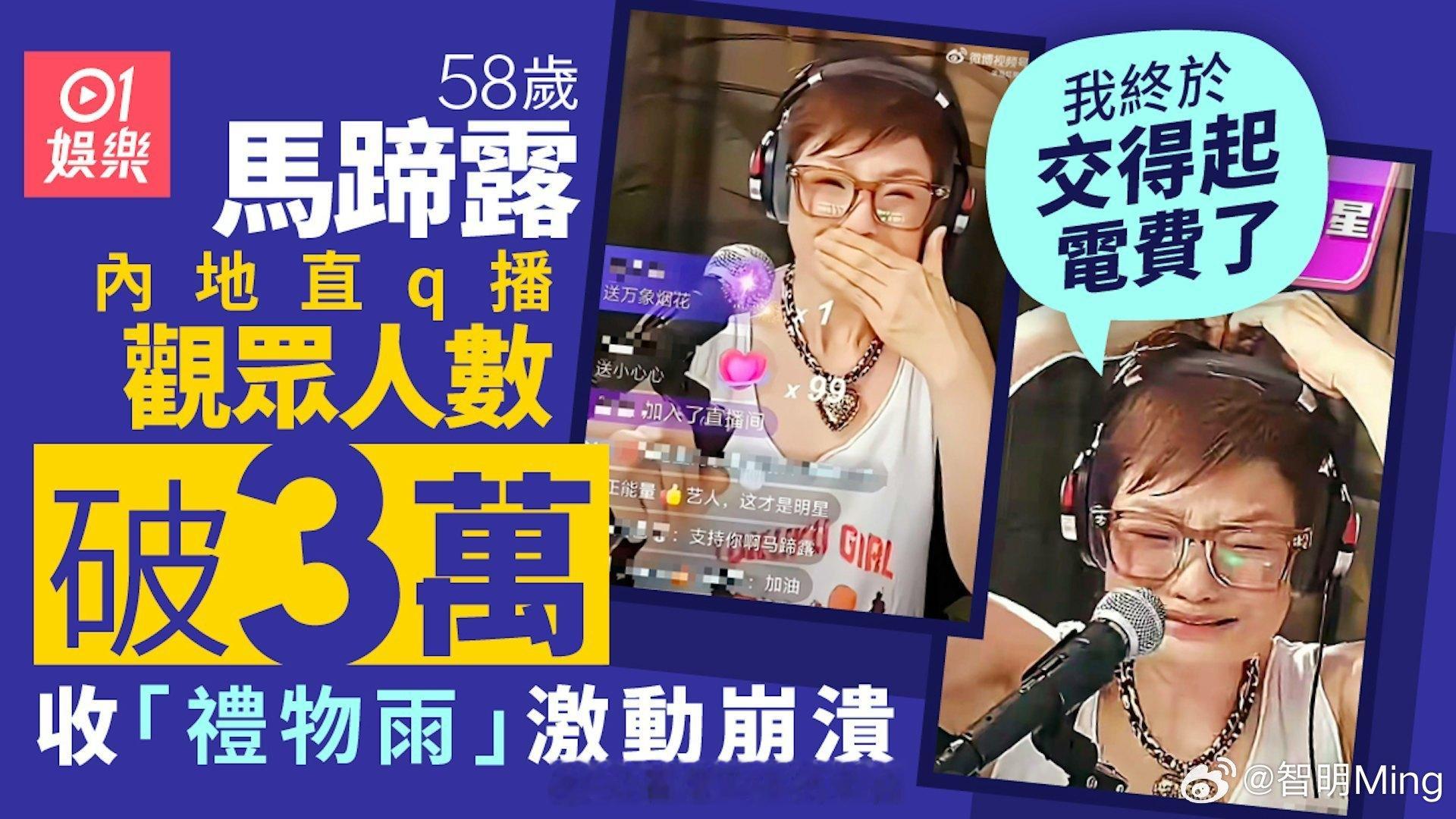 TVB马蹄露直播间流泪鞠躬感谢网友在大是大非时期主动表达自己的爱国立场，这些爱国