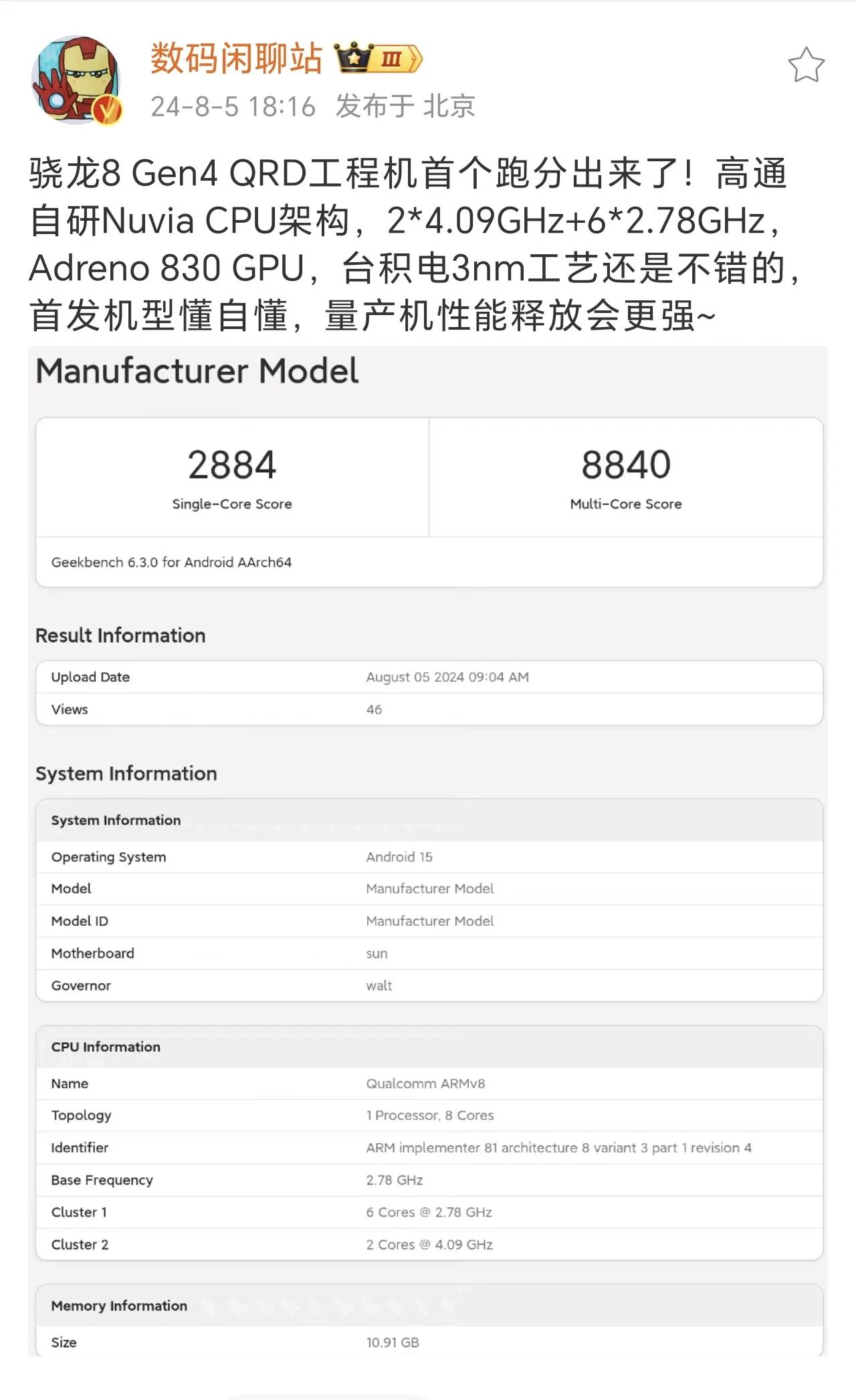骁龙 8 Gen4 首个跑分出炉，性能相当猛哈！自研架构+台积电3nm工艺果然有