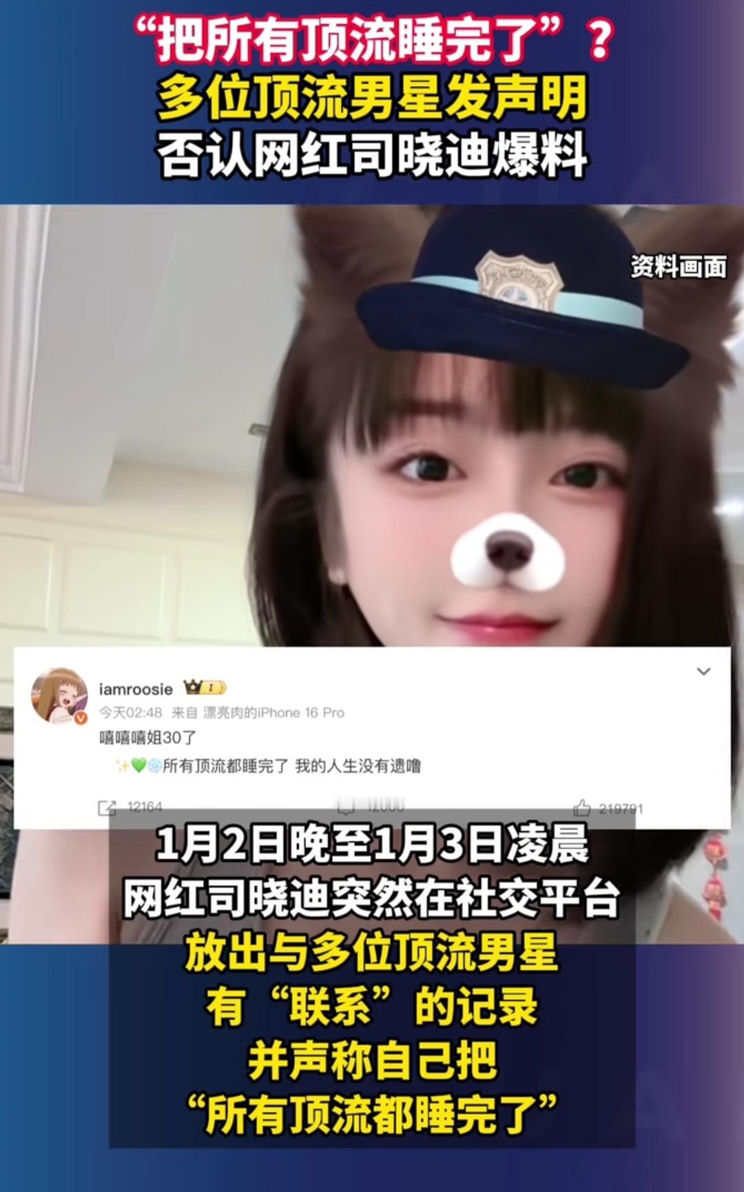 刷到司晓迪的动态时，我还抱着吃瓜的心态点进去——毕竟“网红爆料顶流”的戏码，总能