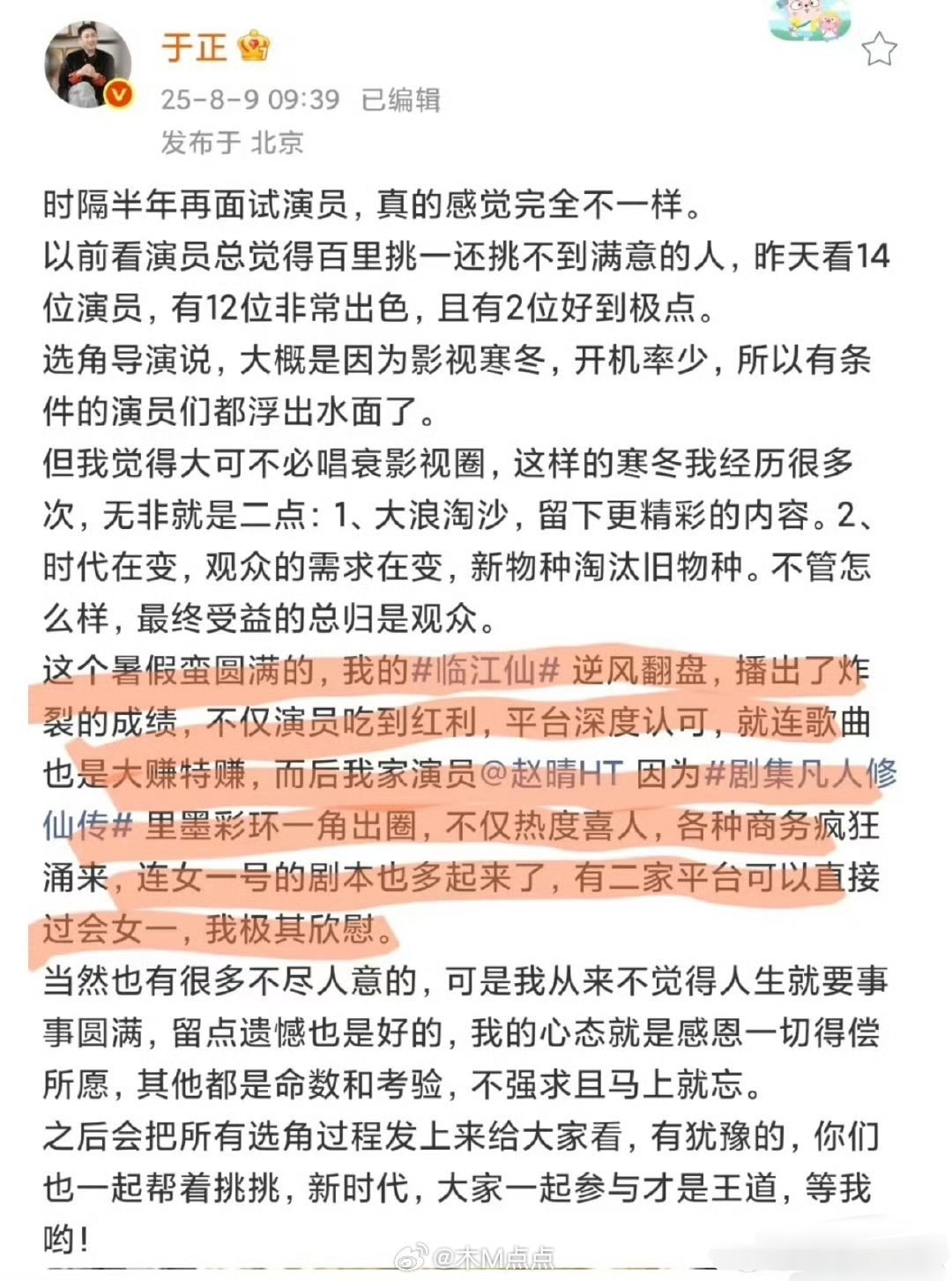 他真的很在意，啥都要cue一句临江仙 ​​​