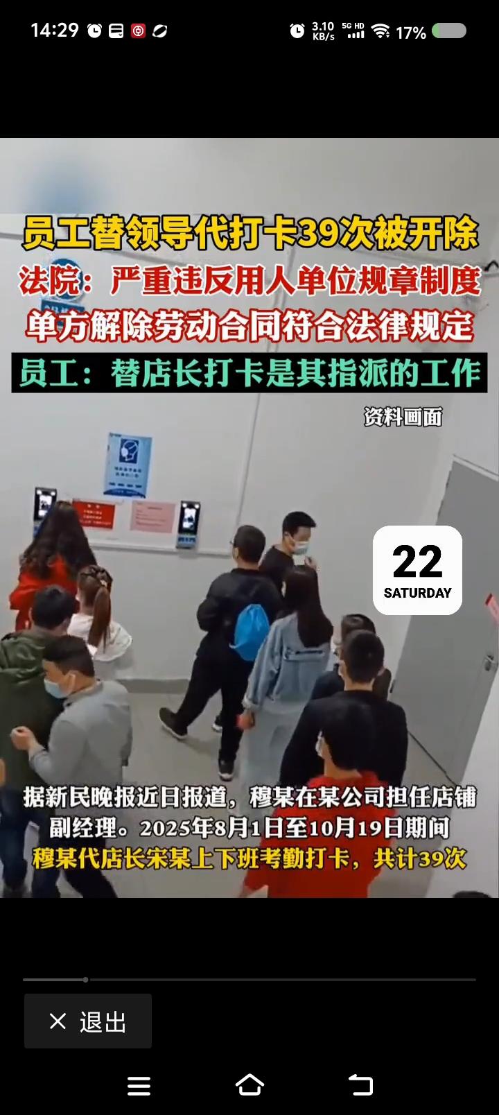 你认为他冤么？——
据报道，某员工替领导上下班打卡39次，被开除。该员工声称这是