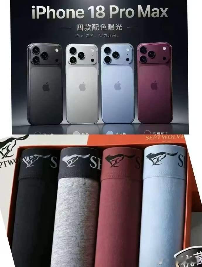 iPhone 18 Pro Max，四款配色曝光。网友:买不起上面的，只能穿下面
